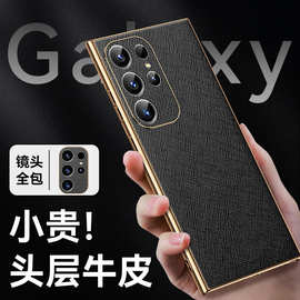 【无痕代发】sxS24Ultra手机壳电镀凹槽贴真皮软壳精孔防摔十字纹