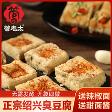 绍兴臭豆腐卤水生胚商用油炸美食半成品小吃送调料包
