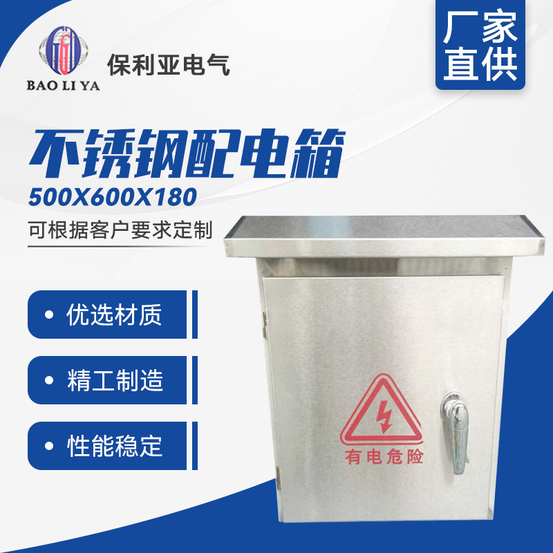 厂家直供 不锈钢500*600*180/配电箱/配电柜 可定 做各种非标箱