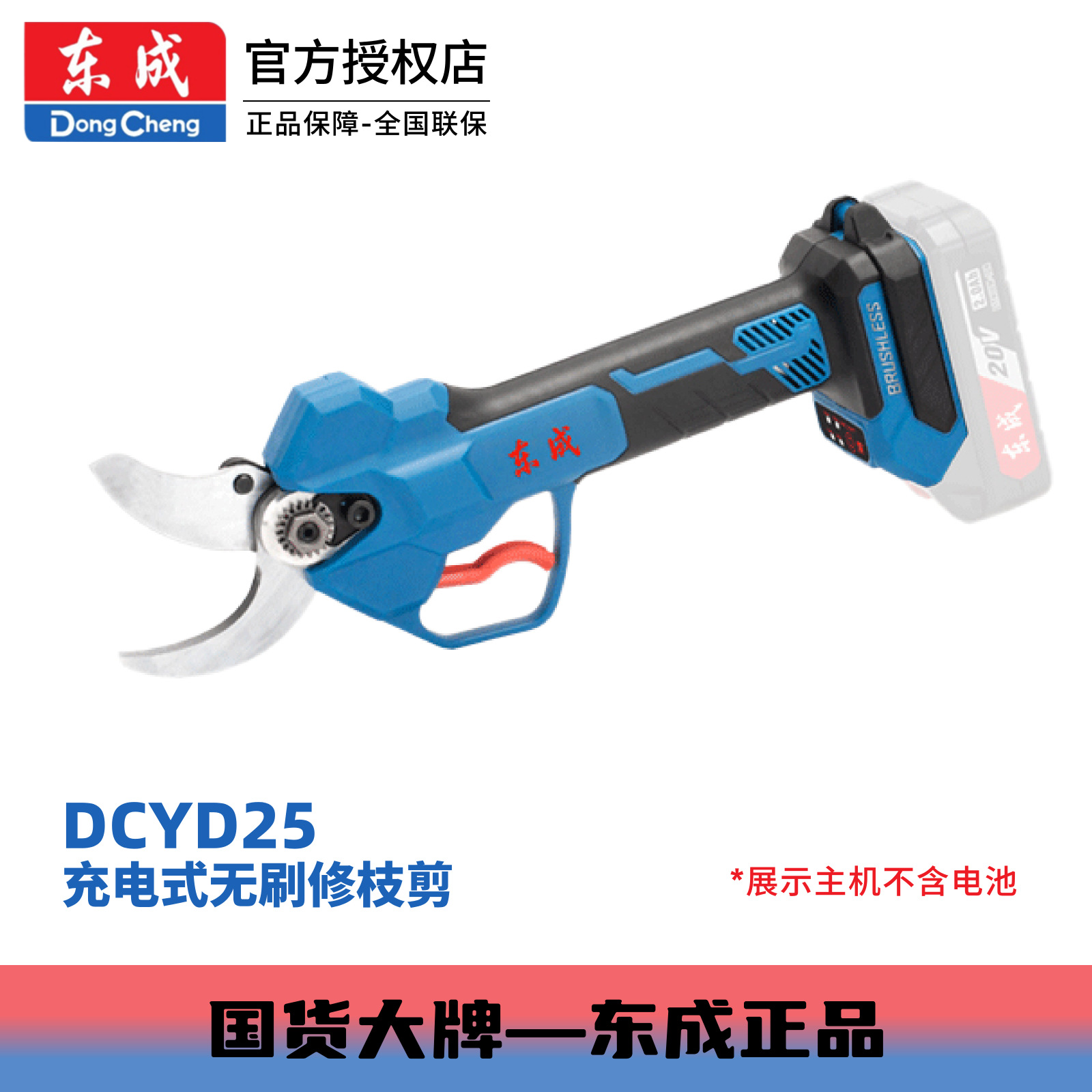 东成四档可调无刷电机高碳钢长续航锂电DCYD35充电式无刷修枝剪