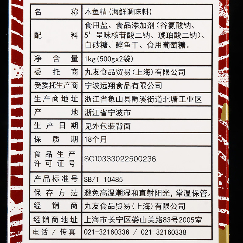 丸友（新）木鱼精【颗粒】1千克（新）5