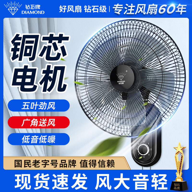 Diamond wall fan wall-mounted electric fan a generation of hair household wall hanging light sound wall shaking head big wind wall fan