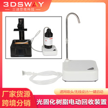 3D打印机光固化光敏树脂电动回收装置直流回抽自吸抽水泵回收器
