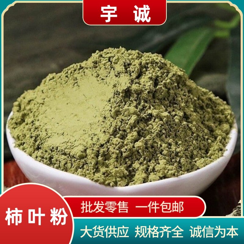Persimmon Leaf Powder Wholesale Frost-Dried Persimmon Leaf Tea New Arrival Pure Persimmon Leaf Powder Frost-Dried Persimmon Leaf Powder Good Goods