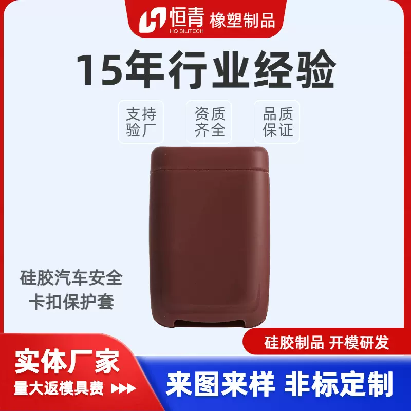 厂家定制汽车安全卡扣保护套硅胶保护套防刮花防划痕安全带保护套