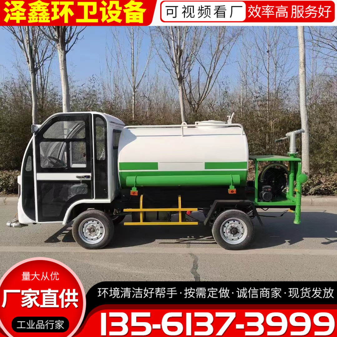 电动洒水车
