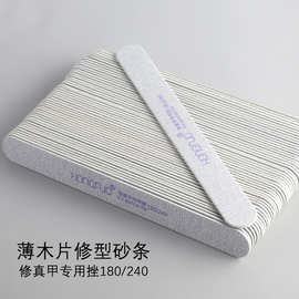 美甲薄款细砂条打磨搓条180/240真甲专用修型超薄木片搓条指甲锉