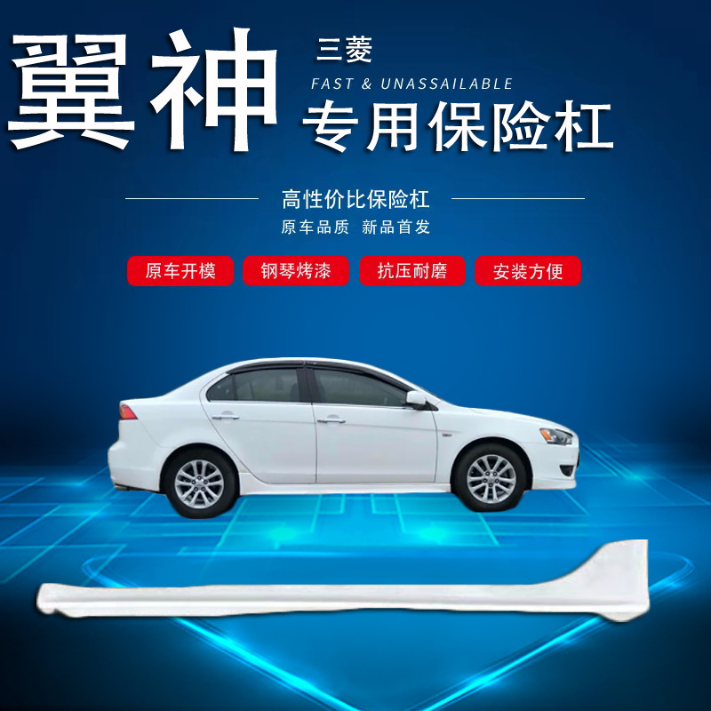 Suitable for Mitsubishi Lancer Gtr Integrated Side Skirt Modification Parts, Side Skirt Trim, Large and Small Surround V-Style Side Skirts, Original Factory Style Body