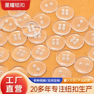 透明纽扣西装大衣隐形里扣内衣小垫扣衬衫扣子圆形二眼面包树脂扣