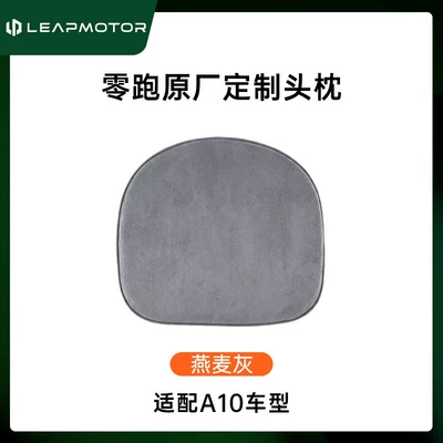Leapmotor Official Headrest A10/B10/C10/Lafa5 Full Series Neck Pillow Car Cushion Car Interior Essentials (Headrest) - leapmoon-a10-oatmeal-gray-1-headrest