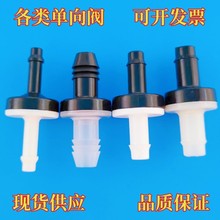厂家销售输液单向阀  多种规格单向阀 小型单向止回阀 鸭嘴单向阀