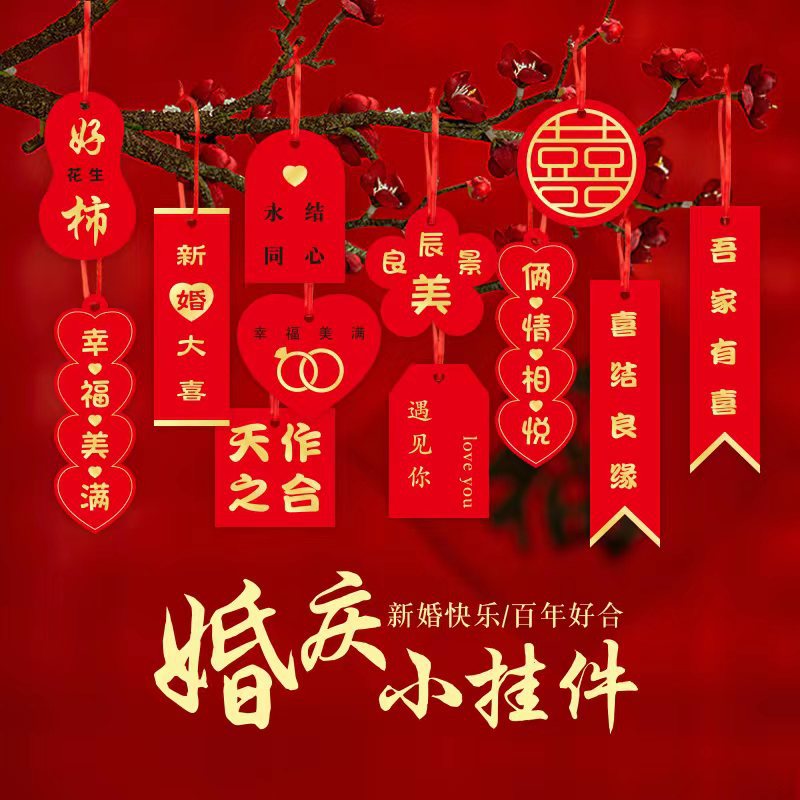 新款創意燙金中式喜慶婚慶小卡片祝福吊牌DIY掛件室內裝飾布置