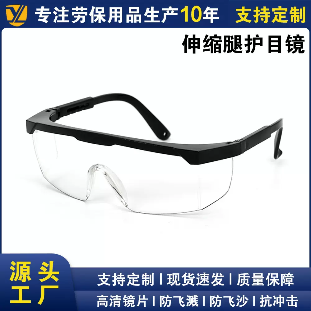 可伸缩做实验防护眼镜防飞沙防化学黑色电焊护目镜