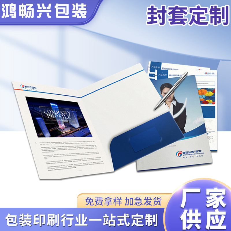 厂家供应文件封套画册夹页封套说明书印刷录取通知书合同收纳封套