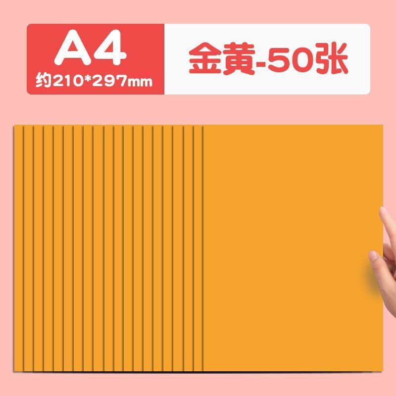 A4彩色手工硬卡纸加厚幼儿园儿童绘画硬纸画画彩纸学生美术专用|undefined