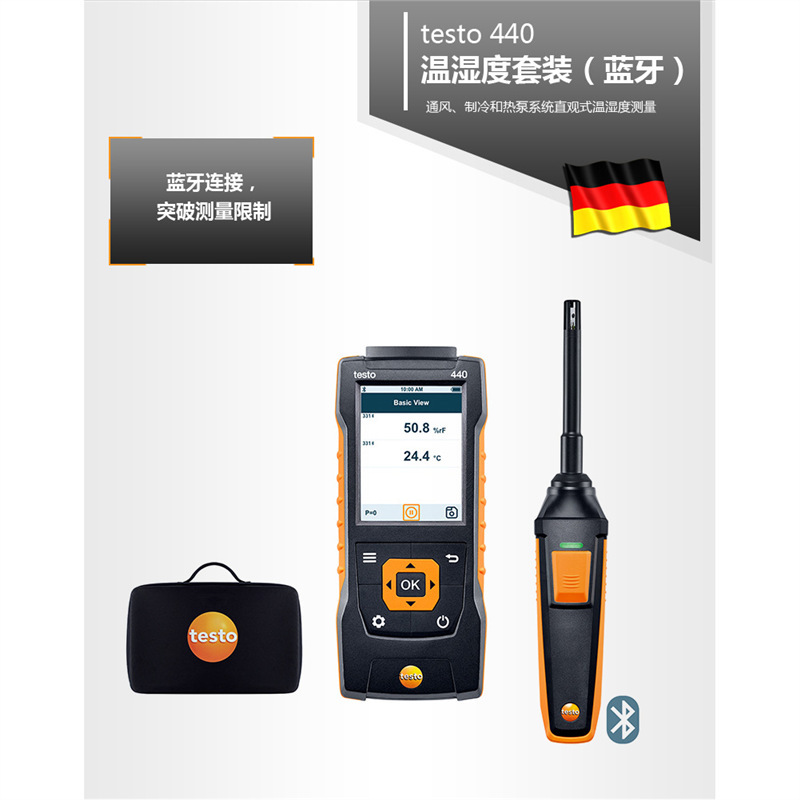 德图testo440 温湿度计 无线蓝牙套装 通风制冷多功能工业高精度