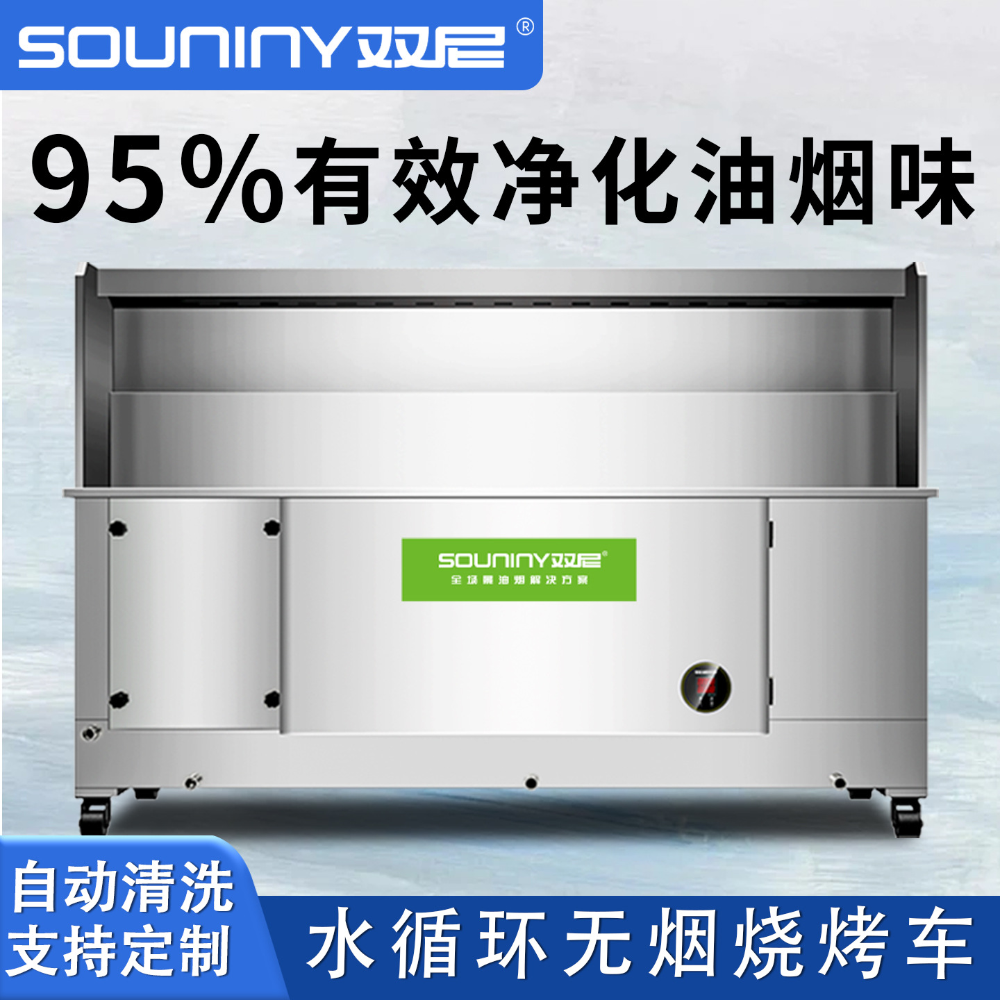 夜市摆摊无烟净化烧烤车 自动清洗水循环油烟净化设备商用不锈钢