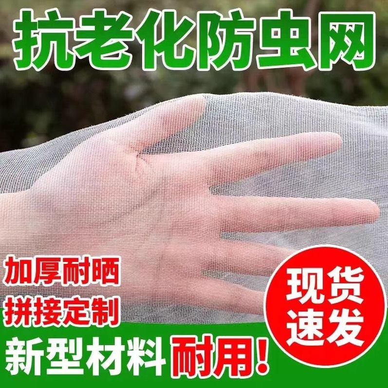 Insect-proof netting for agricultural use, vegetable greenhouses, and livestock farming; specifically designed for fly control in pig farms and for preventing mosquitoes and willow fluff