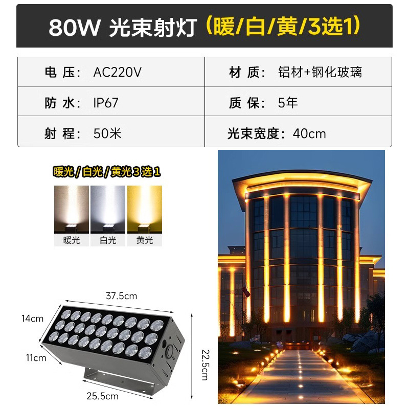 빔스포트라이트 - 80w (화이트-웜-옐로우 3가지 중 1가지 선택) 3가지 중 1가지 선택