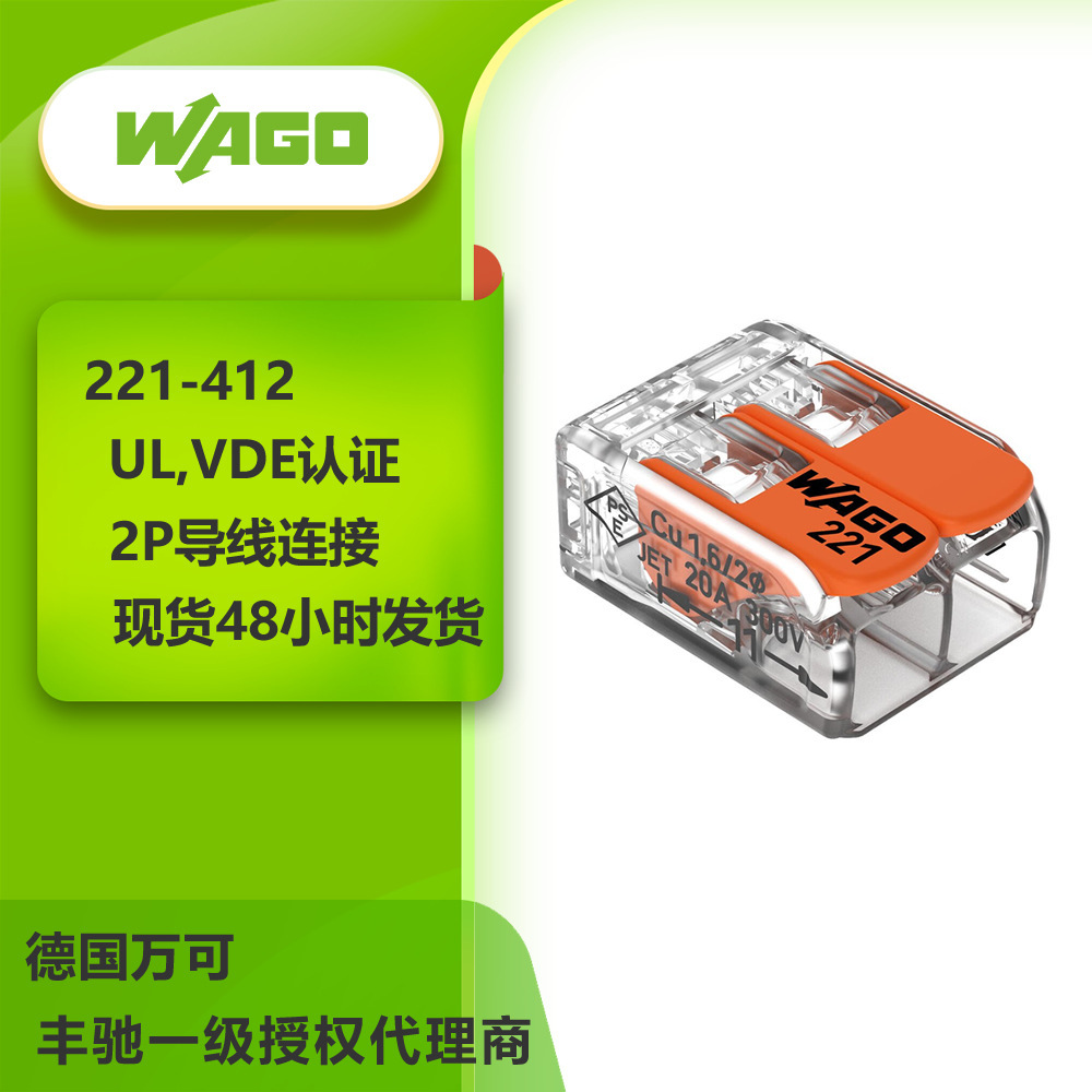 WAGO万可电线电缆LED灯具快速连接器耐用30年的端子221-413