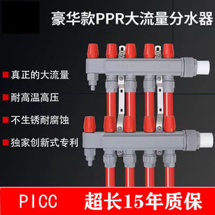 PPR large flow water separator plastic water separator floor heating ppr full plastic water separator geothermal luxury