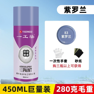 Woodwork, and Automotive Use, Black, Avtomobil boyası - violet-450ml-gross-weight-280g-net-weight-190g-spray-paint