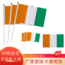 科特迪瓦国旗14×21cm科特迪瓦手摇旗非洲杯国旗涤纶旗帜带杆