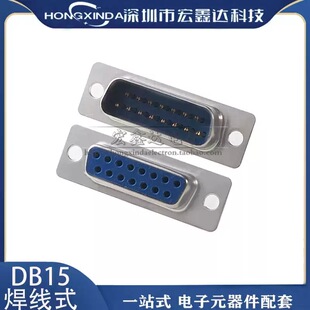 ���� DB15 ĸ�^���^ ���ڿ��� ����ʽ 15�о���^ �p���{�z�B����
