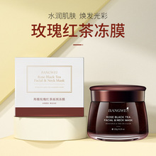 邦薇玫瑰红茶面颈冻膜配方紧贴凝肌红茶面膜提升肌肤保湿