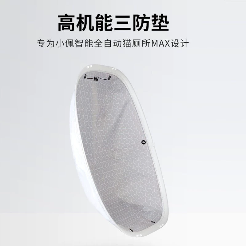Маленькая/высокопроизводительная прокладка с тремя предохранениями, подходящая для интеллектуального полностью автоматического туалета для кошек MAX