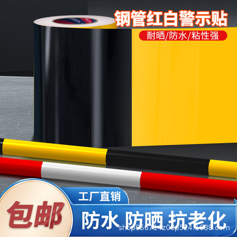 足米黑黄红白反光警示贴建筑工地剪刀撑包钢管纸脚手架外架专用安