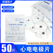 医用一次性扣式心电电极片ECG监护仪电极贴心电图机检测跳动电极