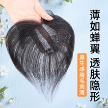 假刘海真发全手织胎毛刘海假发片轻薄透气遮发际线隐形无痕刘海片