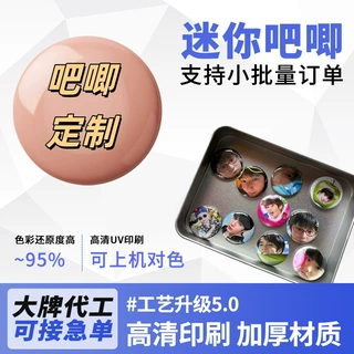 小吧唧豆定制