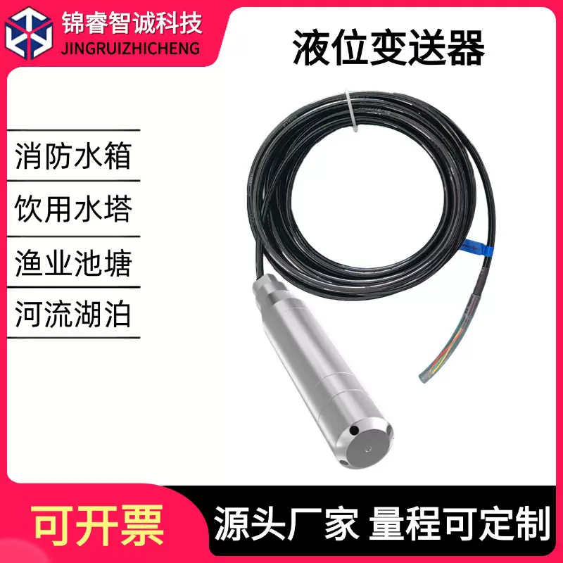 液位传感器投入式检测控制水位计 rs485通讯静压式水位液位变送器