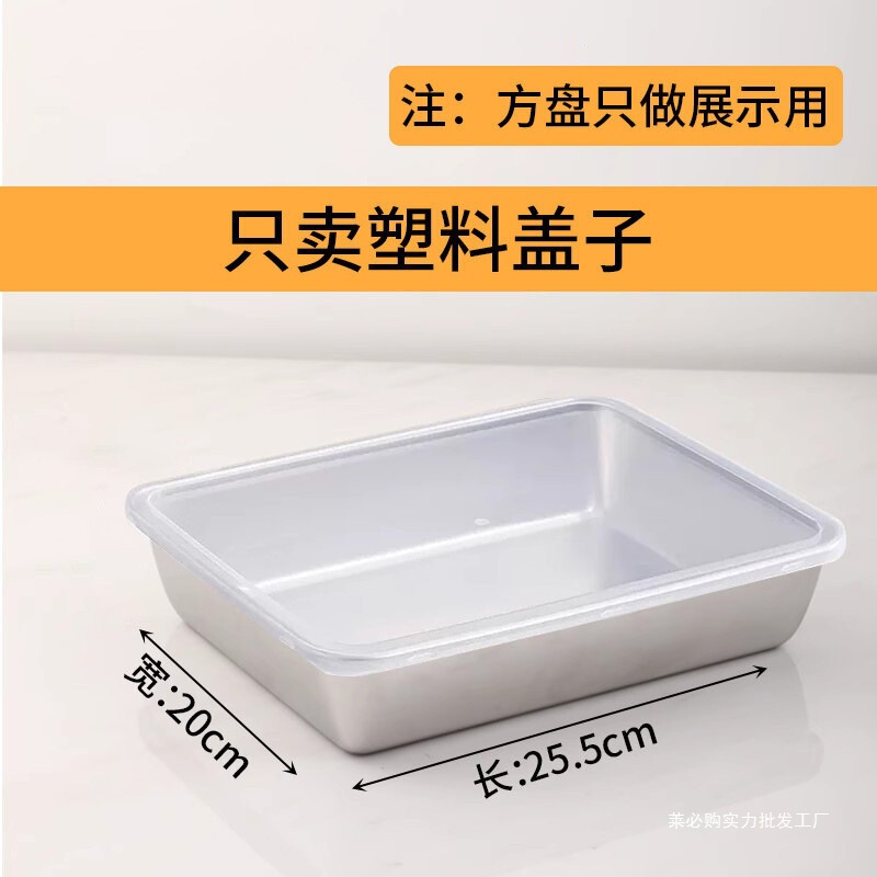 長方形のプラスチックの蓋のステンレスの角皿の鮮度保持カバーの新中国式の潮風のその他|undefined