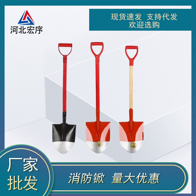 厂家批发消防铁锹铁锨工兵锹环卫植树尖锹消防器材铲沙消防检查