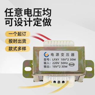 定EI型变压器隔离电压220V转双18V30W家用电器小型电源变频变压器