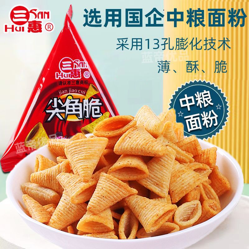 三惠尖角脆妙脆角锅巴三角脆休闲零食小吃商用怀旧食品牛角小包装