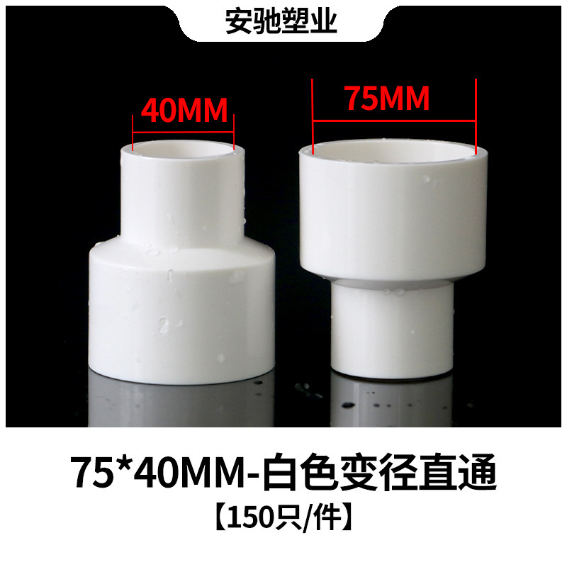 Pvc変径直接異径スルー変径サイズヘッド給水管継手配管部品20 25 32 50 110|undefined