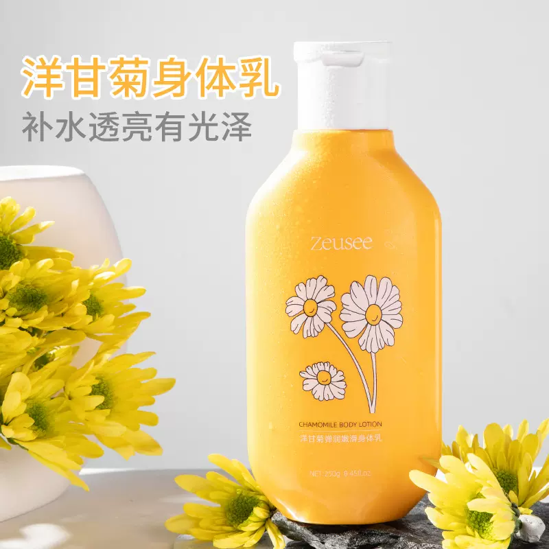 洋甘菊身体乳保湿补水干皮干燥润肤乳香氛留香香体乳厂家现货批发