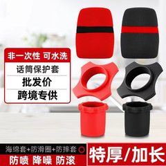 KTV话筒套海绵套咪防喷罩防护套防滑圈防摔防滚无线麦克风保护套