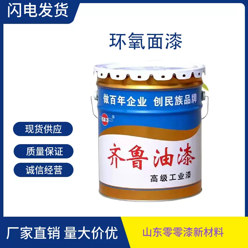 环氧富锌底漆 防锈防腐 用于桥梁钢结构化工设备齐鲁油漆