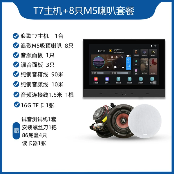 T7 host + 8 M5 speaker package