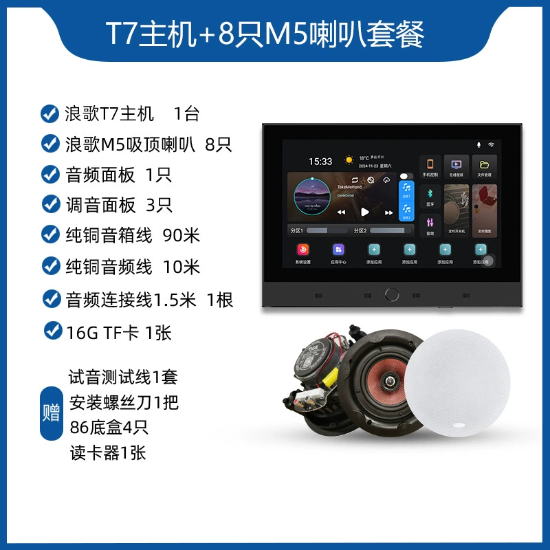 T7 smart voice ceiling speaker home Bluetooth ceiling speaker embedded indoor home background music