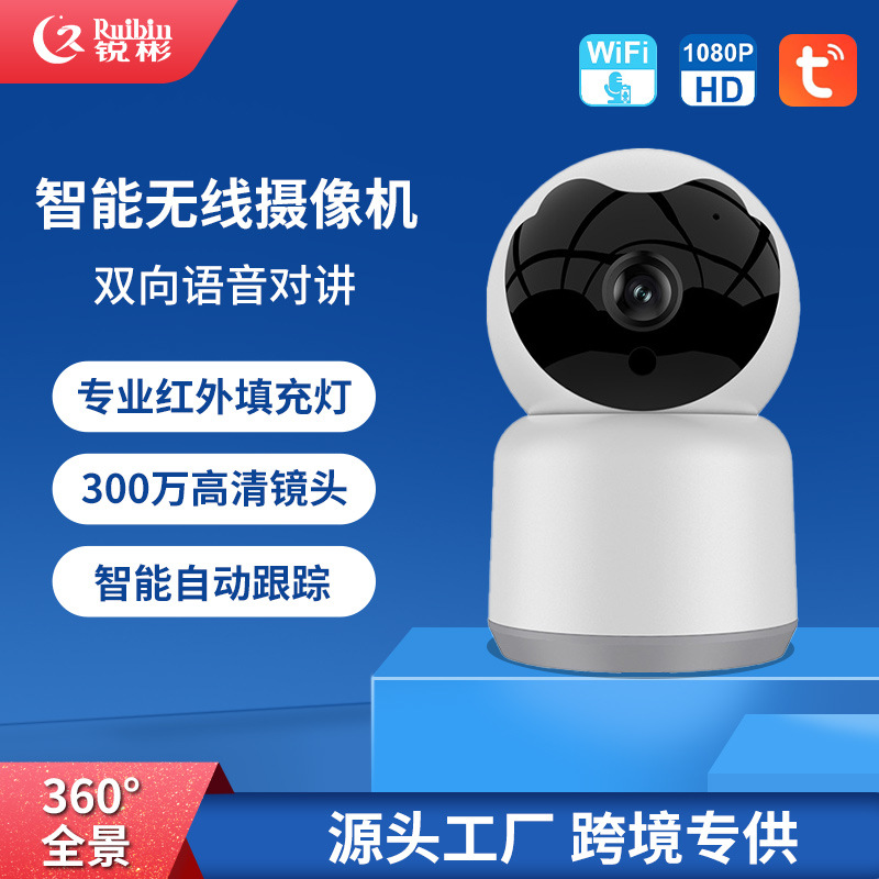 涂鸦智能监控摄像机 室内无线WiFi 360度旋转 直播监控摄像头