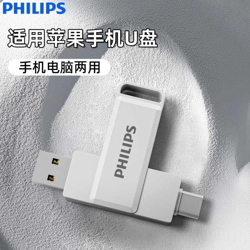 フィリップス USB フラッシュドライブ 61UT-l 高速 Type-C デュアルポート USB3.2 携帯電話とコンピュータ兼用印刷ロゴ彫刻|undefined