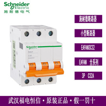 Schneider微小型断路器3PC32A三相电空气开关过载保护器EA9AN3C32