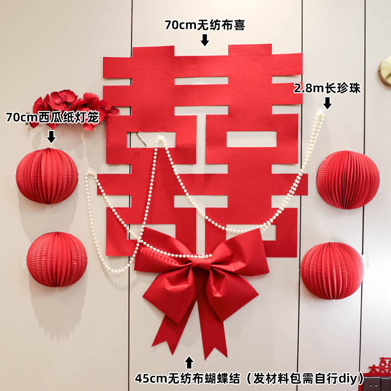 婚房布置套裝結婚裝飾新房臥室婚禮客廳背景牆喜字珍珠鏈婚慶用品