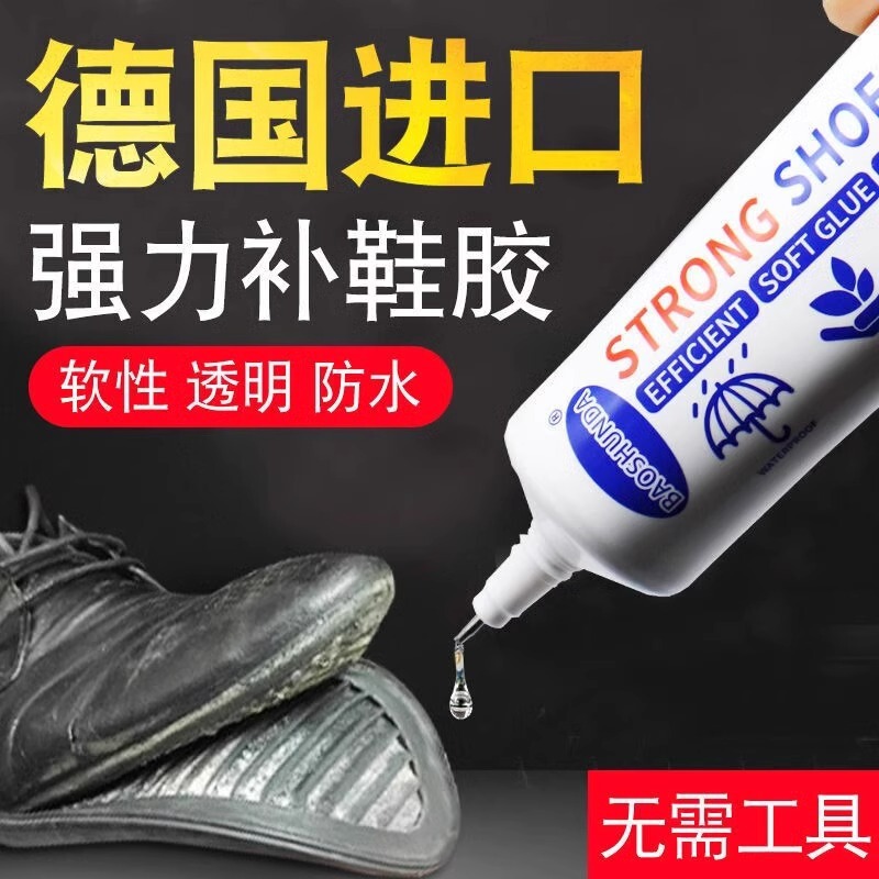靴接着靴専用接着剤靴樹脂ソフトゴム靴防水万能強力靴底専用靴修理ゴム|undefined